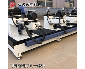 门梃断料打孔一体机